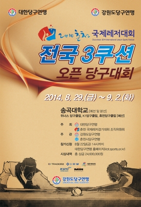 [수정] 2014 춘천 국제레저경기대회 전국 3쿠션 오픈 당구대회 개막을 알리다.