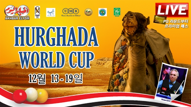 [수정] 2015년을 뜨겁게 마무리할 후루가다 월드컵 13일 개최